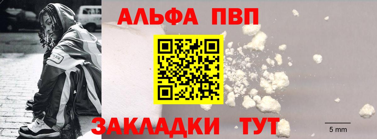 Alpha PVP СК Новоалтайск