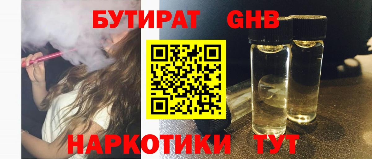 БУТИРАТ буратино  Вход с VPN  Бутират  Новоалтайск 