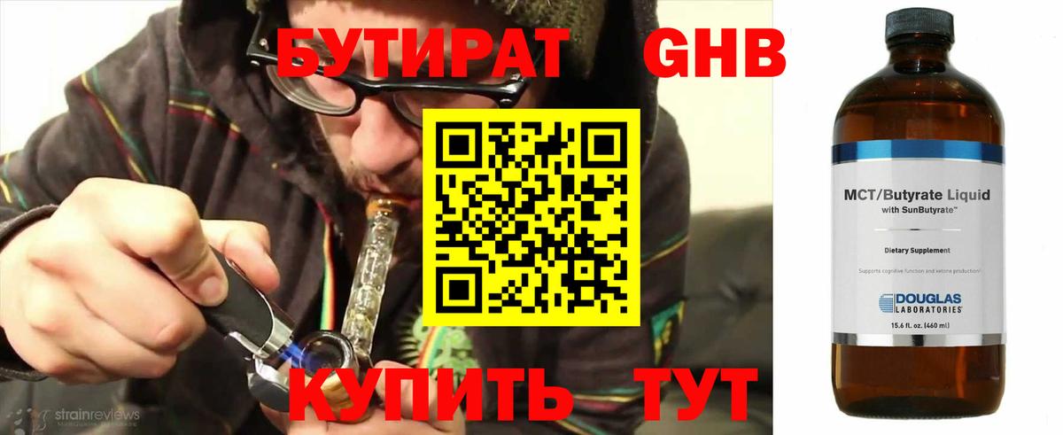 Бутират GHB Новоалтайск