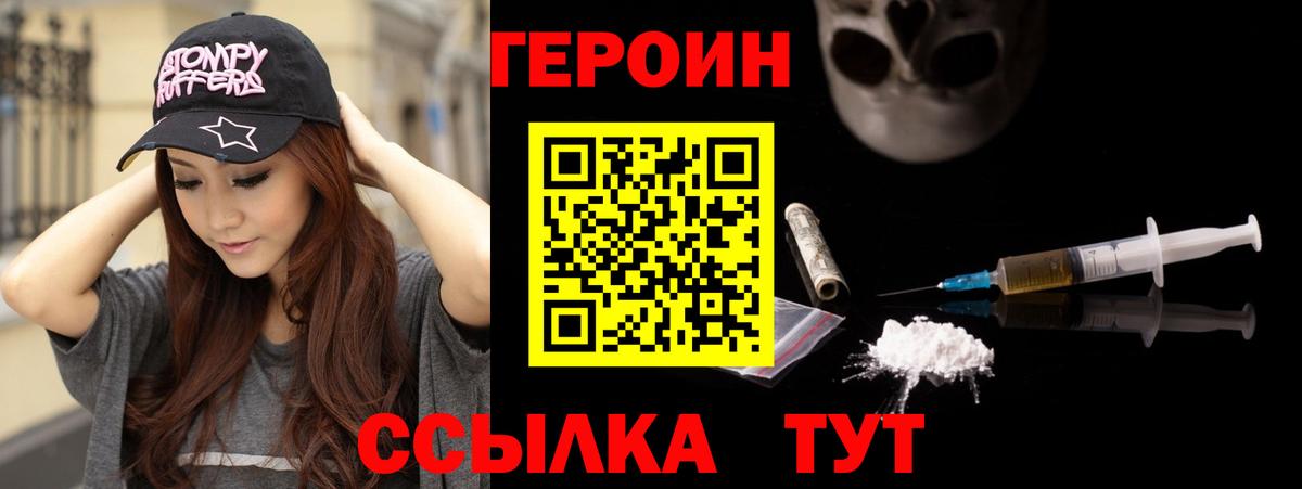 Героин Heroin Новоалтайск