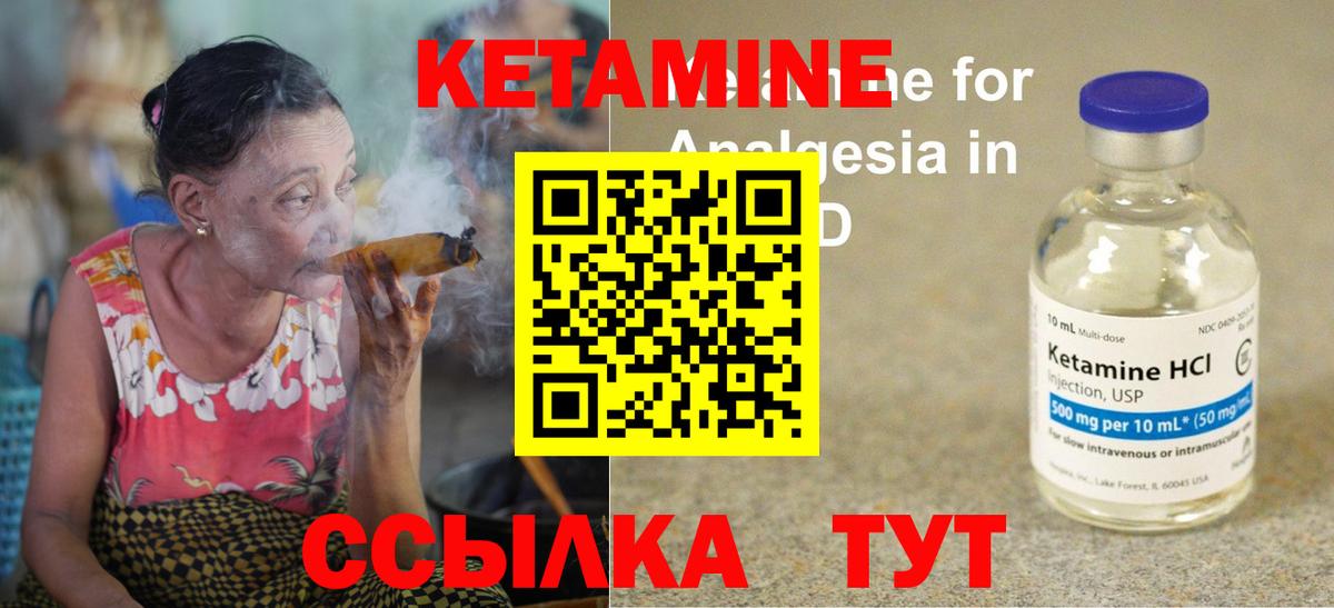 Кетамин ketamine  Вход с VPN  Новоалтайск 