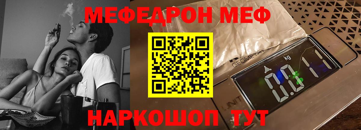 Мефедрон кристаллы Новоалтайск