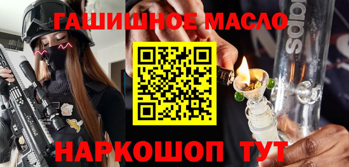 ТГК гашишное масло  Дистиллят ТГК концентрат  Новоалтайск  что такое наркотик  Вход с VPN 